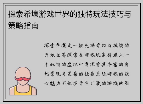 探索希壤游戏世界的独特玩法技巧与策略指南