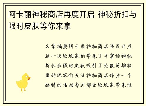 阿卡丽神秘商店再度开启 神秘折扣与限时皮肤等你来拿